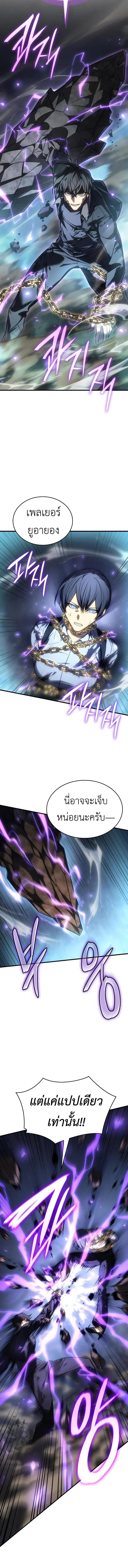 Regressing With the King’s Power เกิดใหม่พร้อมพลังแห่งราชัน ตอนที่ 36 page 7