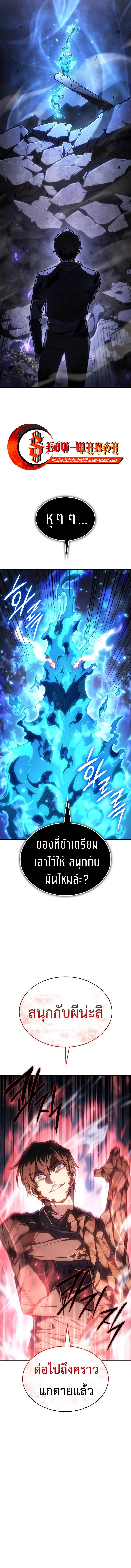 Regressing With the King’s Power เกิดใหม่พร้อมพลังแห่งราชัน ตอนที่ 36 page 8
