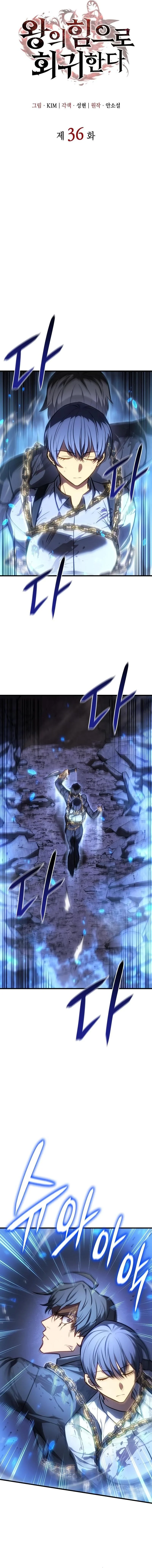 Regressing With the King’s Power เกิดใหม่พร้อมพลังแห่งราชัน ตอนที่ 36 page 9