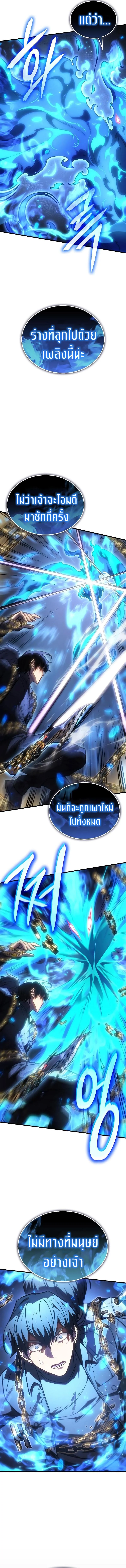 Regressing With the King’s Power เกิดใหม่พร้อมพลังแห่งราชัน ตอนที่ 36 page 12