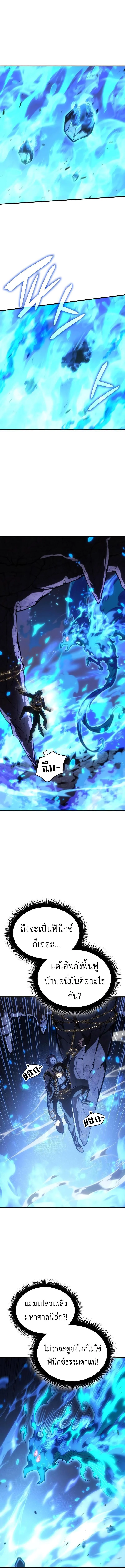 Regressing With the King’s Power เกิดใหม่พร้อมพลังแห่งราชัน ตอนที่ 36 page 14