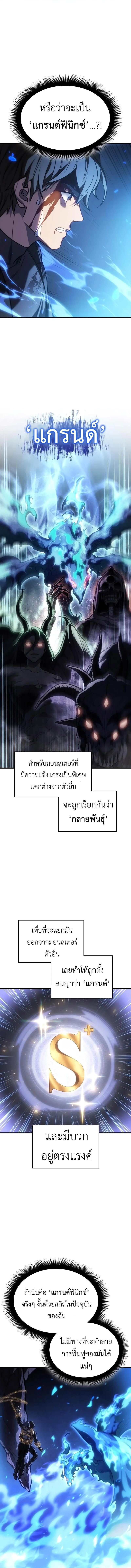Regressing With the King’s Power เกิดใหม่พร้อมพลังแห่งราชัน ตอนที่ 36 page 15