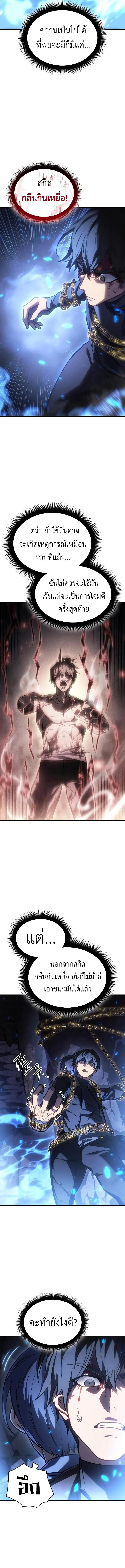 Regressing With the King’s Power เกิดใหม่พร้อมพลังแห่งราชัน ตอนที่ 36 page 16