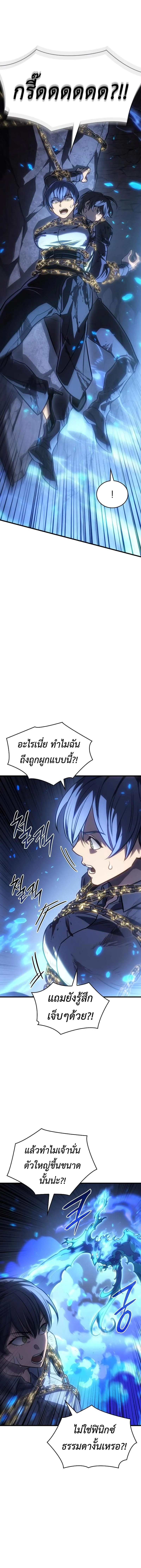 Regressing With the King’s Power เกิดใหม่พร้อมพลังแห่งราชัน ตอนที่ 36 page 17