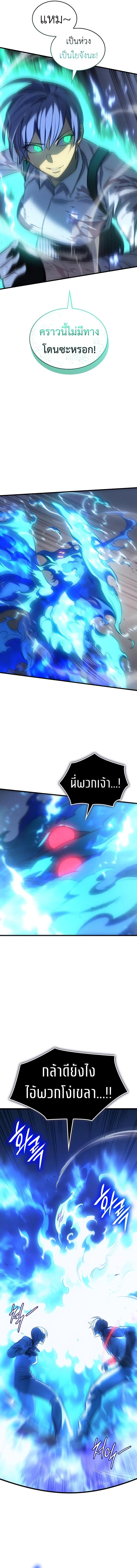 Regressing With the King’s Power เกิดใหม่พร้อมพลังแห่งราชัน ตอนที่ 36 page 21