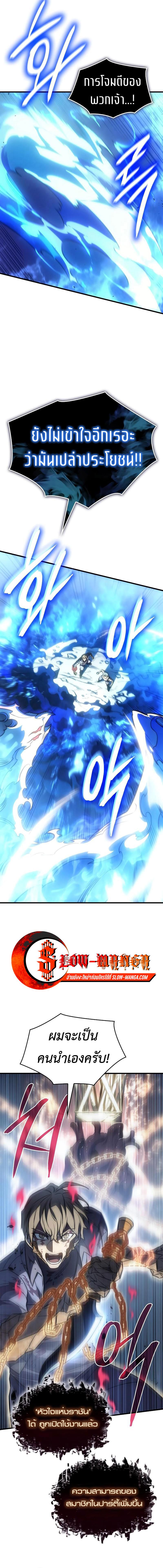 Regressing With the King’s Power เกิดใหม่พร้อมพลังแห่งราชัน ตอนที่ 36 page 22