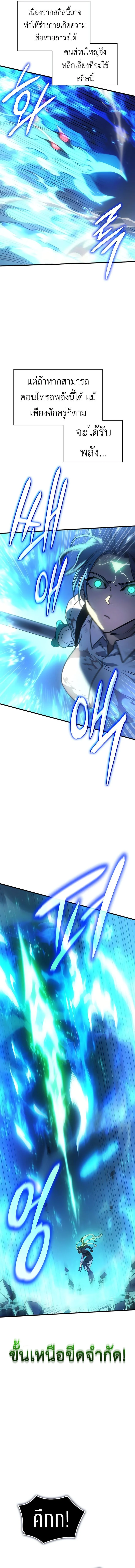 Regressing With the King’s Power เกิดใหม่พร้อมพลังแห่งราชัน ตอนที่ 37 page 1