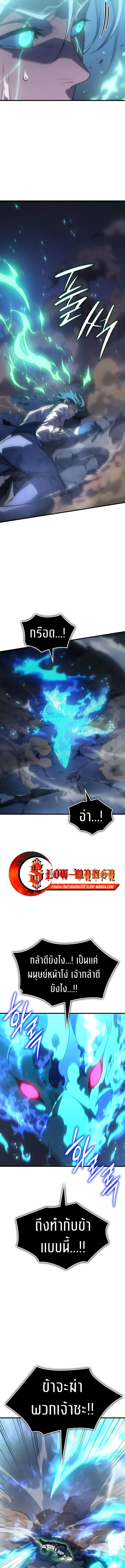 Regressing With the King’s Power เกิดใหม่พร้อมพลังแห่งราชัน ตอนที่ 37 page 4