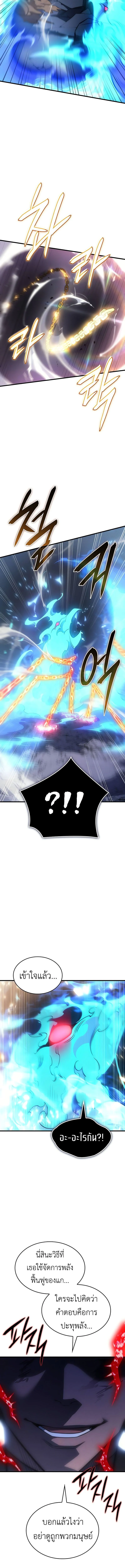 Regressing With the King’s Power เกิดใหม่พร้อมพลังแห่งราชัน ตอนที่ 37 page 5