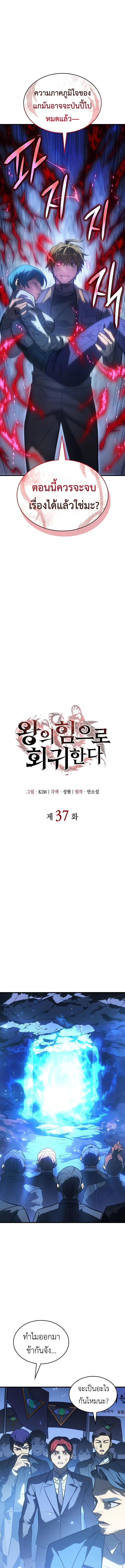 Regressing With the King’s Power เกิดใหม่พร้อมพลังแห่งราชัน ตอนที่ 37 page 6