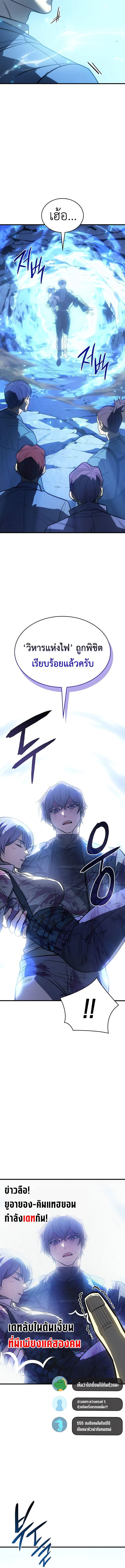 Regressing With the King’s Power เกิดใหม่พร้อมพลังแห่งราชัน ตอนที่ 37 page 8