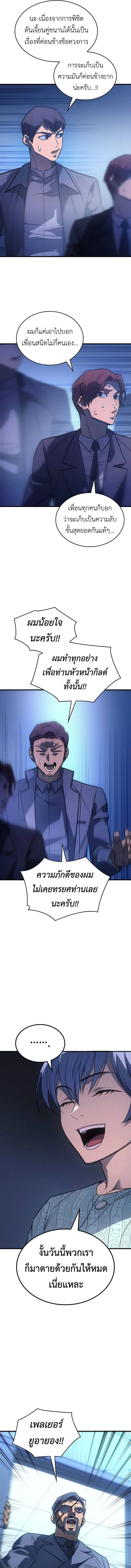 Regressing With the King’s Power เกิดใหม่พร้อมพลังแห่งราชัน ตอนที่ 37 page 10