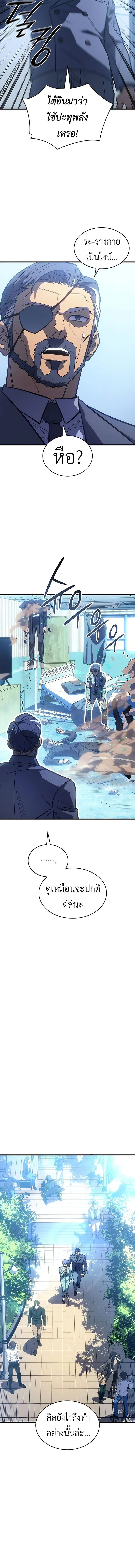 Regressing With the King’s Power เกิดใหม่พร้อมพลังแห่งราชัน ตอนที่ 37 page 11