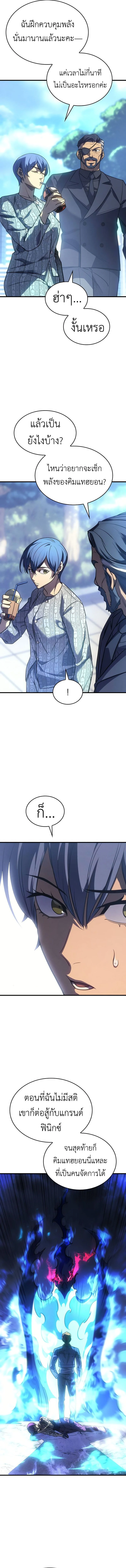 Regressing With the King’s Power เกิดใหม่พร้อมพลังแห่งราชัน ตอนที่ 37 page 12