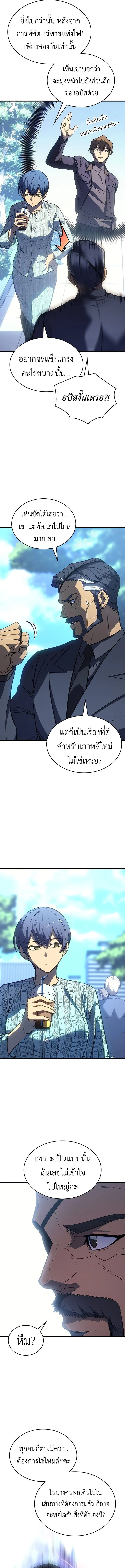 Regressing With the King’s Power เกิดใหม่พร้อมพลังแห่งราชัน ตอนที่ 37 page 13