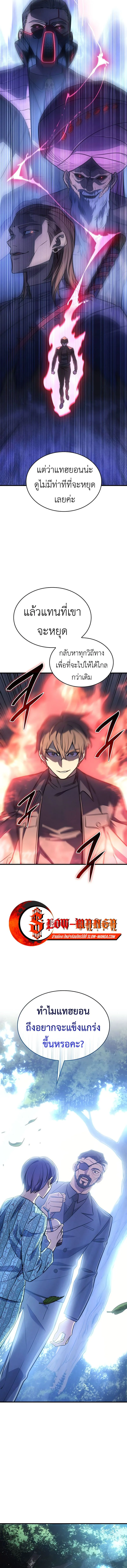 Regressing With the King’s Power เกิดใหม่พร้อมพลังแห่งราชัน ตอนที่ 37 page 14