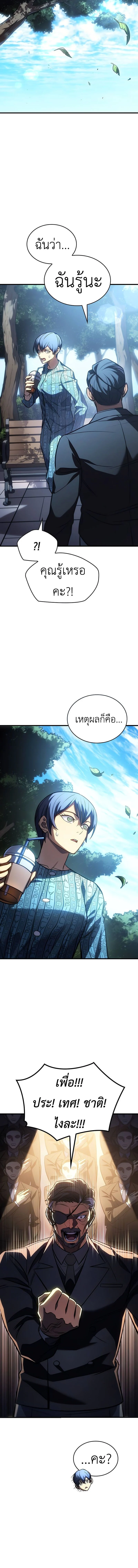 Regressing With the King’s Power เกิดใหม่พร้อมพลังแห่งราชัน ตอนที่ 37 page 15