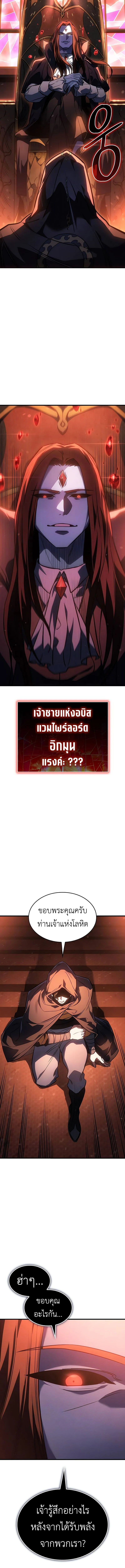 Regressing With the King’s Power เกิดใหม่พร้อมพลังแห่งราชัน ตอนที่ 37 page 18