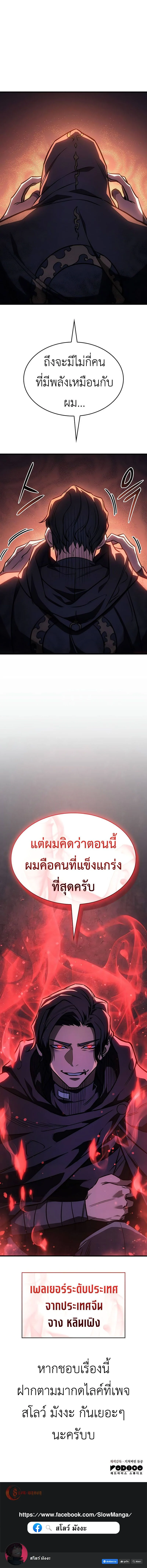 Regressing With the King’s Power เกิดใหม่พร้อมพลังแห่งราชัน ตอนที่ 37 page 19