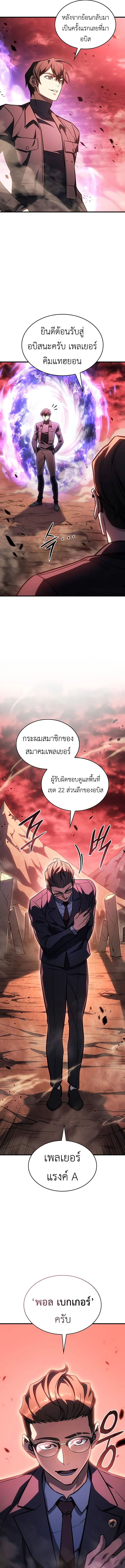 Regressing With the King’s Power เกิดใหม่พร้อมพลังแห่งราชัน ตอนที่ 38 page 1