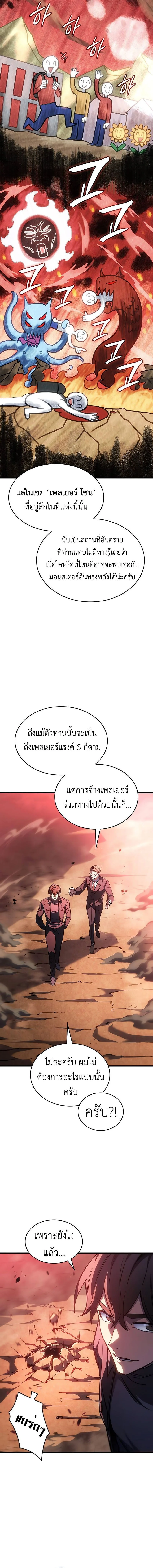 Regressing With the King’s Power เกิดใหม่พร้อมพลังแห่งราชัน ตอนที่ 38 page 3