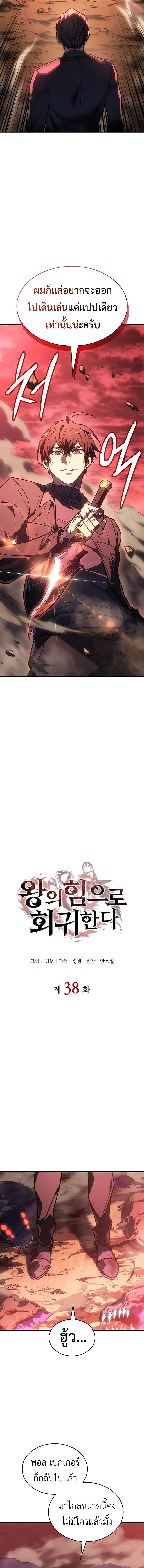 Regressing With the King’s Power เกิดใหม่พร้อมพลังแห่งราชัน ตอนที่ 38 page 5
