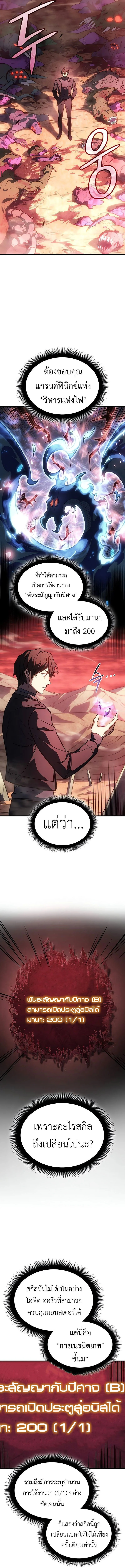 Regressing With the King’s Power เกิดใหม่พร้อมพลังแห่งราชัน ตอนที่ 38 page 6