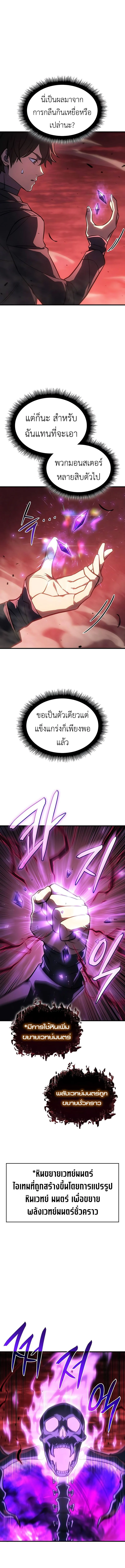 Regressing With the King’s Power เกิดใหม่พร้อมพลังแห่งราชัน ตอนที่ 38 page 7