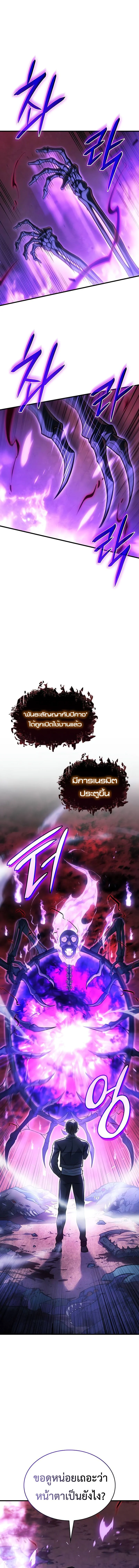 Regressing With the King’s Power เกิดใหม่พร้อมพลังแห่งราชัน ตอนที่ 38 page 8