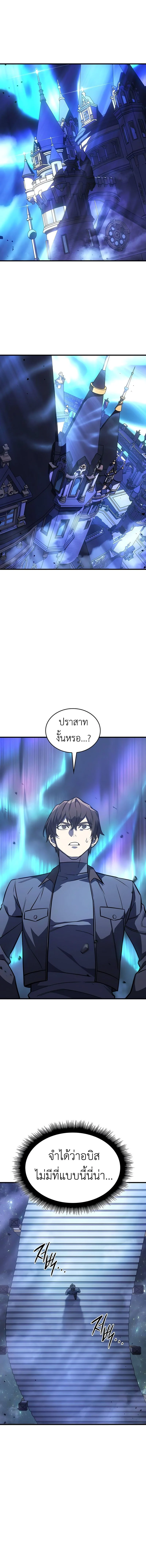 Regressing With the King’s Power เกิดใหม่พร้อมพลังแห่งราชัน ตอนที่ 38 page 10