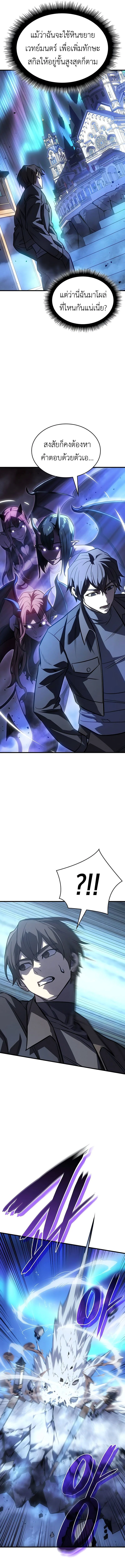 Regressing With the King’s Power เกิดใหม่พร้อมพลังแห่งราชัน ตอนที่ 38 page 11