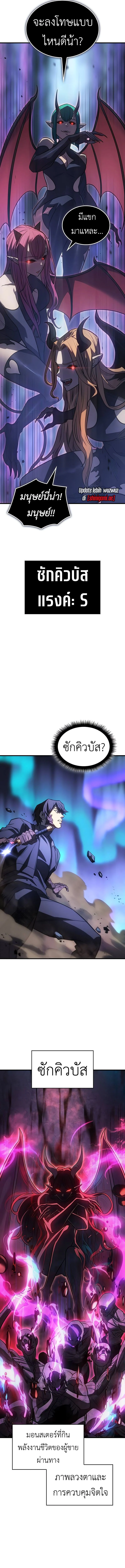 Regressing With the King’s Power เกิดใหม่พร้อมพลังแห่งราชัน ตอนที่ 38 page 13
