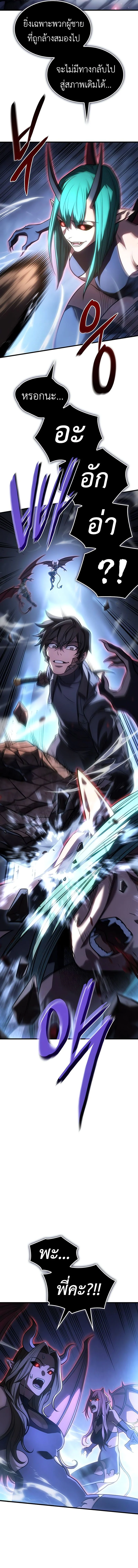 Regressing With the King’s Power เกิดใหม่พร้อมพลังแห่งราชัน ตอนที่ 38 page 18