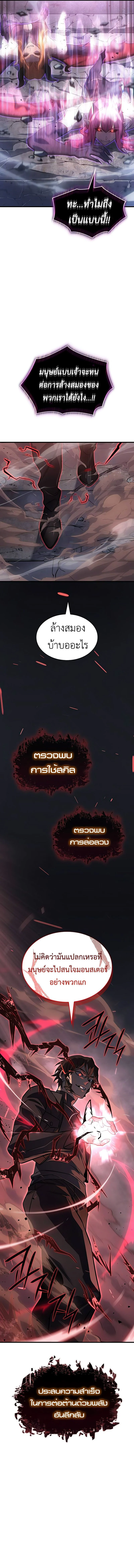 Regressing With the King’s Power เกิดใหม่พร้อมพลังแห่งราชัน ตอนที่ 38 page 20