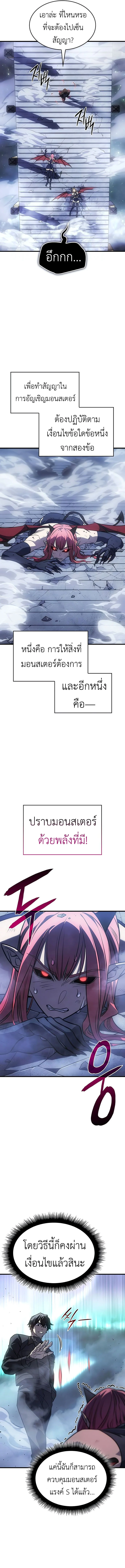 Regressing With the King’s Power เกิดใหม่พร้อมพลังแห่งราชัน ตอนที่ 38 page 21