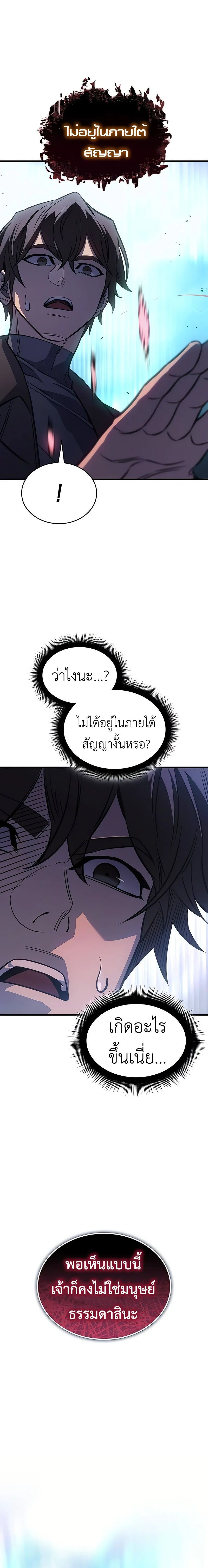 Regressing With the King’s Power เกิดใหม่พร้อมพลังแห่งราชัน ตอนที่ 38 page 22