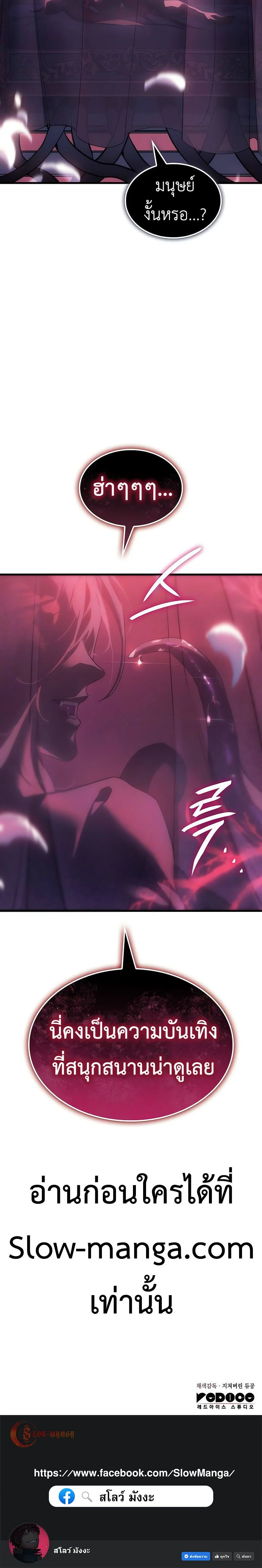 Regressing With the King’s Power เกิดใหม่พร้อมพลังแห่งราชัน ตอนที่ 38 page 25