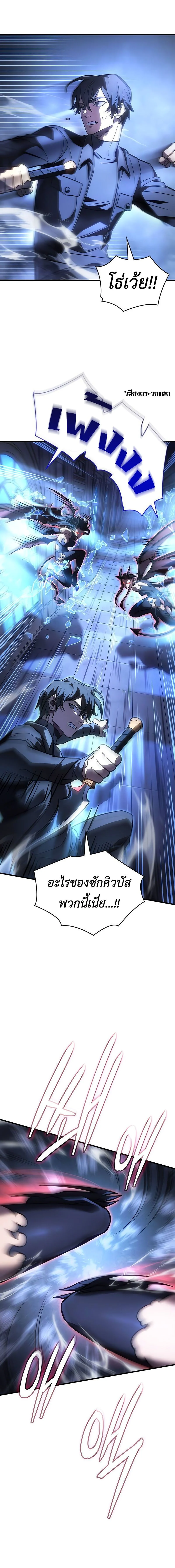 Regressing With the King’s Power เกิดใหม่พร้อมพลังแห่งราชัน ตอนที่ 39 page 1