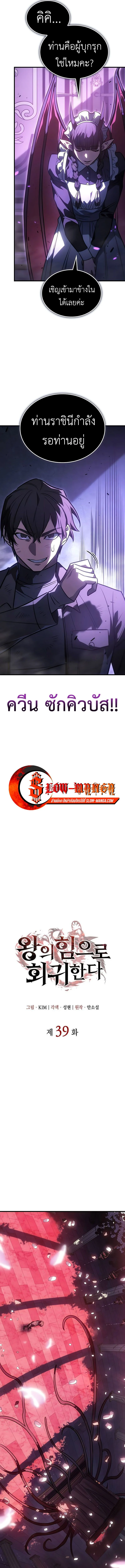Regressing With the King’s Power เกิดใหม่พร้อมพลังแห่งราชัน ตอนที่ 39 page 4