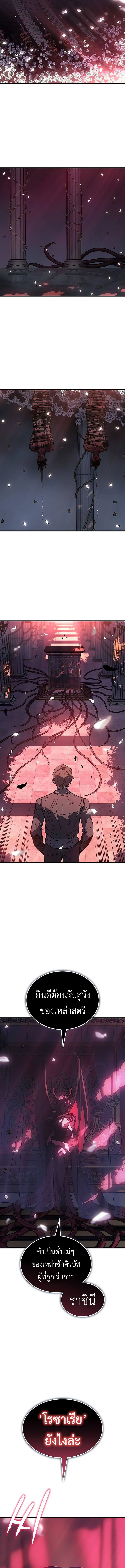 Regressing With the King’s Power เกิดใหม่พร้อมพลังแห่งราชัน ตอนที่ 39 page 5