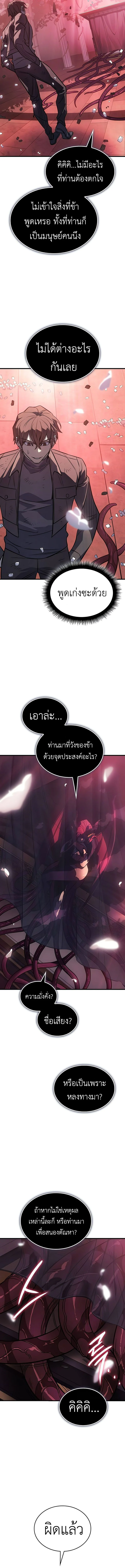 Regressing With the King’s Power เกิดใหม่พร้อมพลังแห่งราชัน ตอนที่ 39 page 7