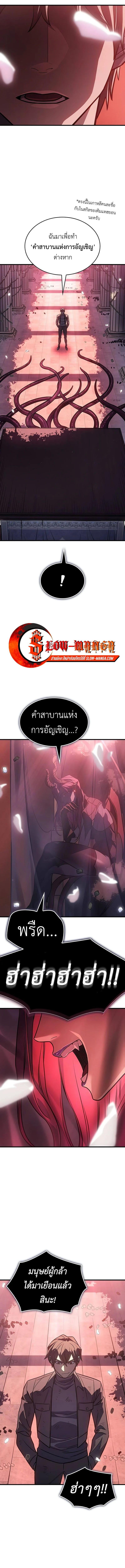 Regressing With the King’s Power เกิดใหม่พร้อมพลังแห่งราชัน ตอนที่ 39 page 8