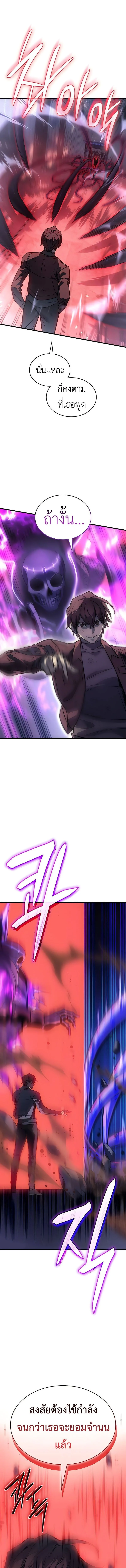 Regressing With the King’s Power เกิดใหม่พร้อมพลังแห่งราชัน ตอนที่ 39 page 10