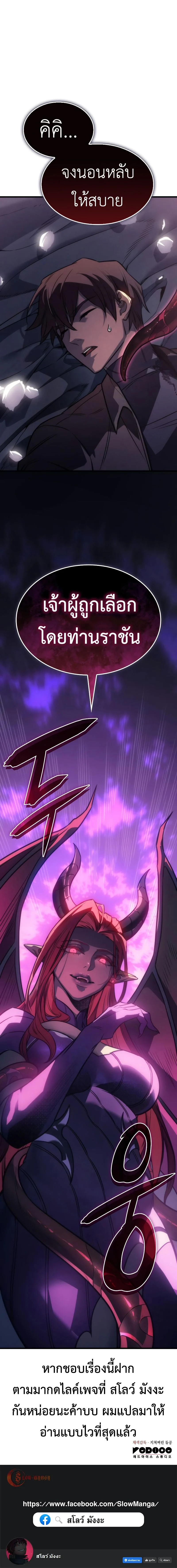 Regressing With the King’s Power เกิดใหม่พร้อมพลังแห่งราชัน ตอนที่ 40 page 15