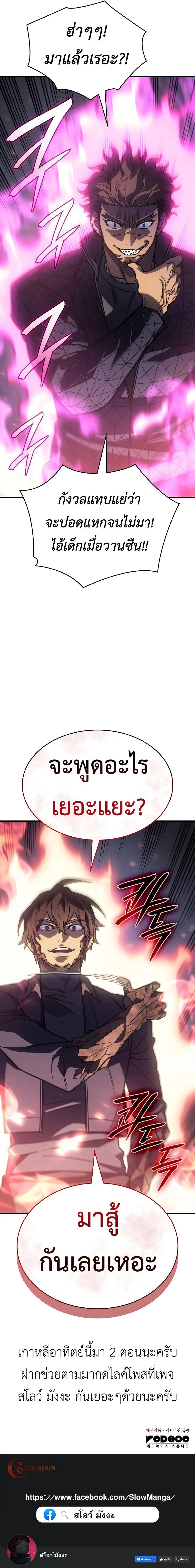 Regressing With the King’s Power เกิดใหม่พร้อมพลังแห่งราชัน ตอนที่ 41 page 15