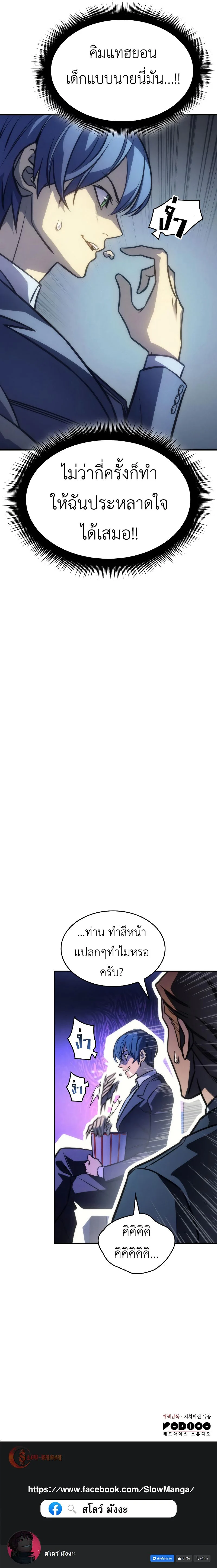 Regressing With the King’s Power เกิดใหม่พร้อมพลังแห่งราชัน ตอนที่ 42 page 16