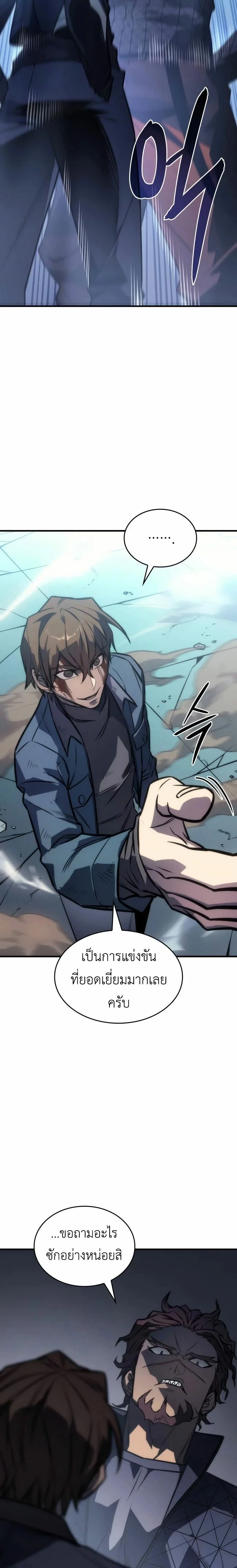 Regressing With the King’s Power เกิดใหม่พร้อมพลังแห่งราชัน ตอนที่ 43 page 1