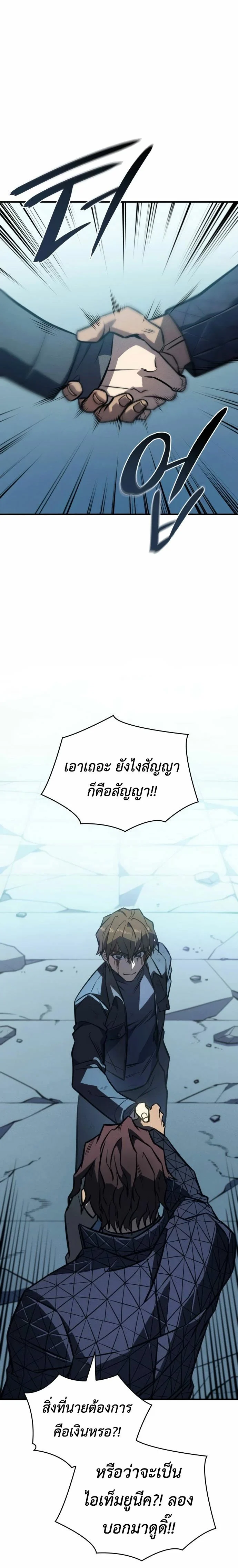 Regressing With the King’s Power เกิดใหม่พร้อมพลังแห่งราชัน ตอนที่ 43 page 3