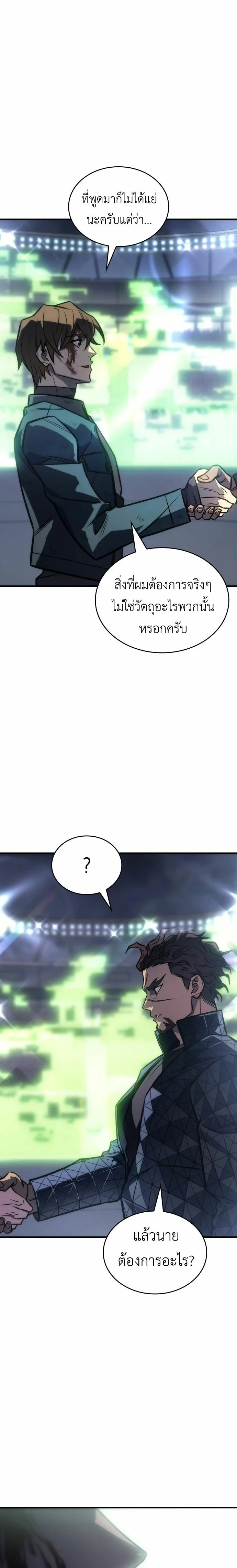 Regressing With the King’s Power เกิดใหม่พร้อมพลังแห่งราชัน ตอนที่ 43 page 4