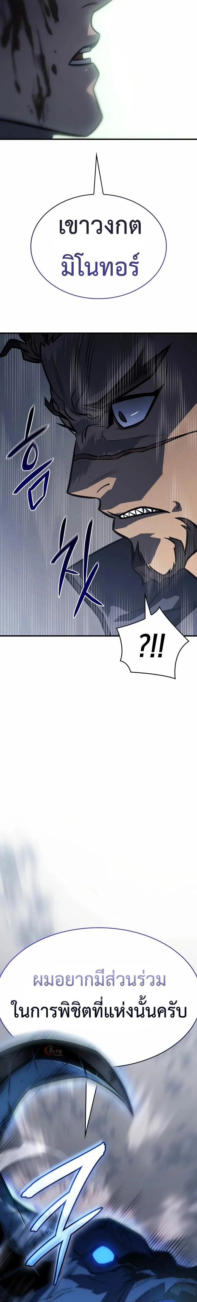 Regressing With the King’s Power เกิดใหม่พร้อมพลังแห่งราชัน ตอนที่ 43 page 5